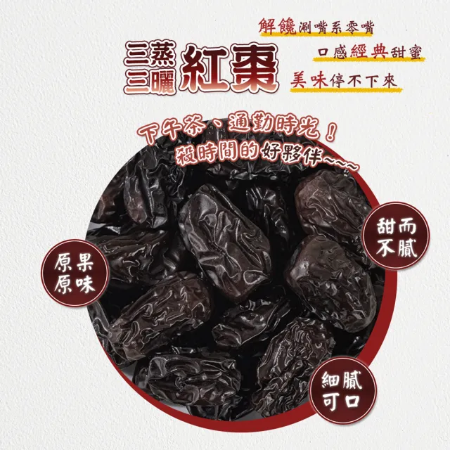 【蔘大王】蒸曬甜蜜紅棗（200gX5）(香甜軟糯 細膩可口好吃不沾手 養生若羌棗零食零嘴)