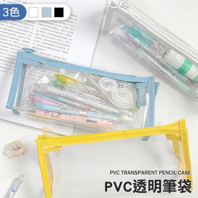 【Airy 輕質系】考試必備透明筆袋(文具盒 / 透明收納袋)
