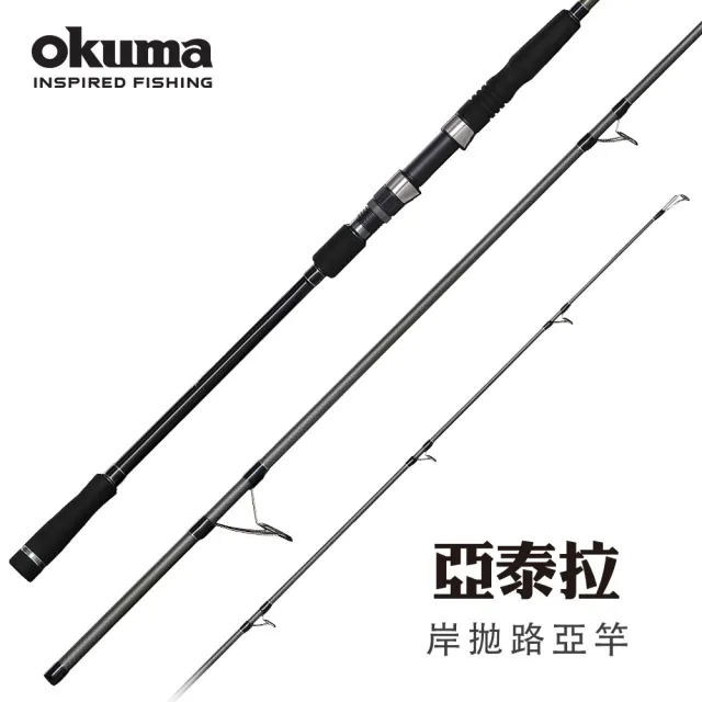 【OKUMA】Altera亞泰拉三節式9呎岸拋路亞竿 AL270MH、H(便於攜帶的三節並繼式設計)