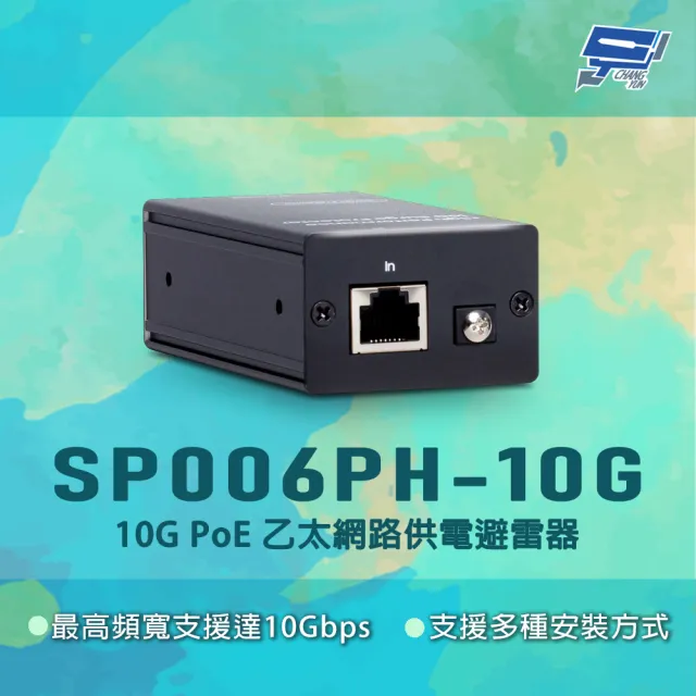 【CHANG YUN 昌運】SP006PH-10G 放電電流20kA 10G PoE 乙太網路供電避雷器