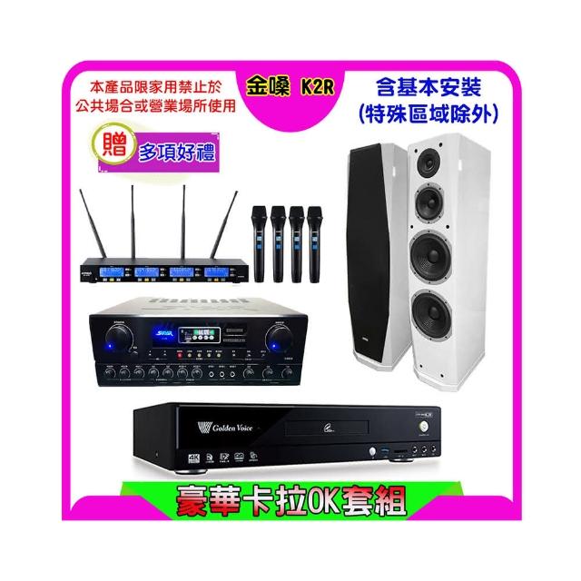 【金嗓】K2R+SUGAR SA-818+FPRO IF-U46+AUSTIN PR-D8T白(卡拉OK點歌機4TB+擴大機+無線麥克風+喇叭)