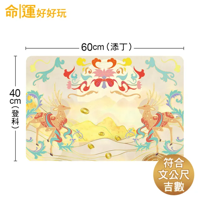 【命運好好玩】李玉珮-錦繡前程財鹿硅藻土地墊(2入)