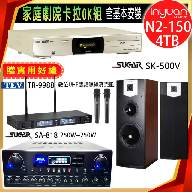 【音圓】N2-150+SUGAR SA-818+TEV TR-9988+SUGAR SK-500V(卡拉OK點歌機4TB+擴大機+無線麥克風+喇叭)
