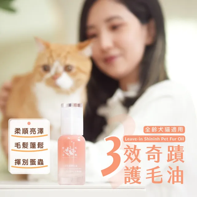 【GOODMO 歸毛家族】寵物毛髮養護發亮組 舒敏保濕洗毛乳300ml 三效奇蹟護毛油40ml(全齡貓犬適用)