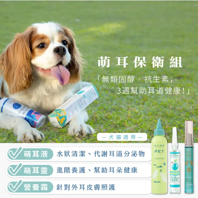 【GOODMO 歸毛家族】寵物毛髮保護 三效奇蹟護毛油x2 40ml 萌耳液150ml(全齡貓犬/免沖洗/柔順護色/驅抗蟲)