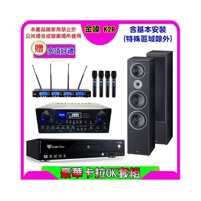 【金嗓】K2R+SUGAR SA-818+FPRO IF-U46+Magnat 2002(卡拉OK點歌機4TB+擴大機+無線麥克風+喇叭)
