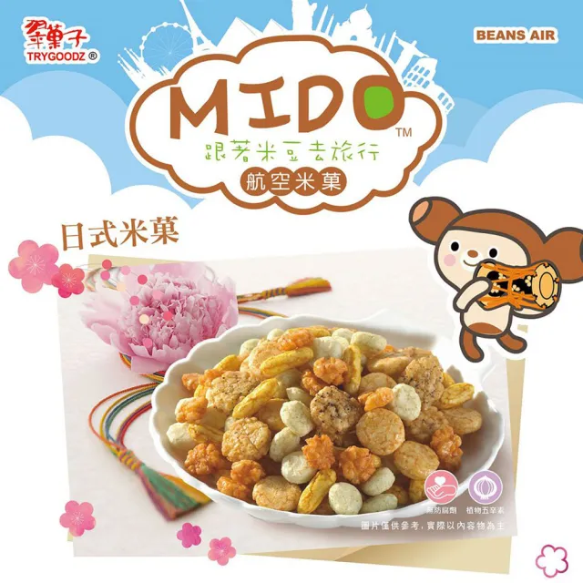 【豆之家】翠果子-MIDO航空米果 4袋組(頭等艙/商務艙/經濟艙/日式綜合米果/相撲米果)