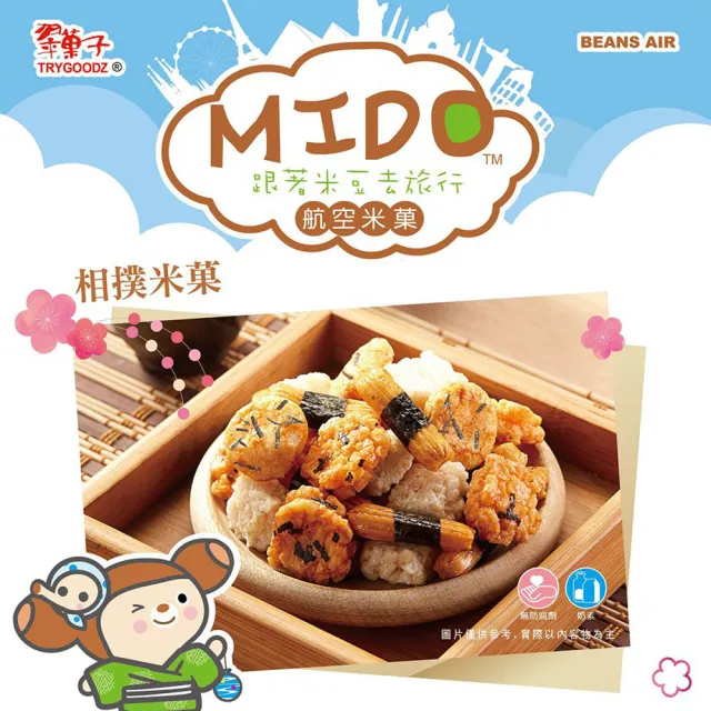【豆之家】翠果子-MIDO航空米果 4袋組(頭等艙/商務艙/經濟艙/日式綜合米果/相撲米果)