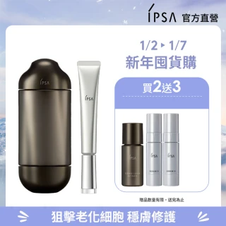 IPSA 茵芙莎 抗老黑金小銀針組