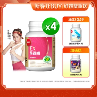 【葡萄王】認證易得纖30粒x4盒 共120粒(LULU推薦 國家健康食品認證 不易形成體脂肪 益生菌膠囊 葡萄王官方)