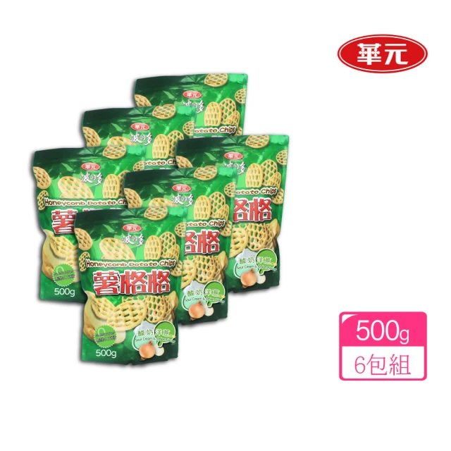 美式賣場 華元 波的多薯格格-酸奶洋蔥口味500gx6袋