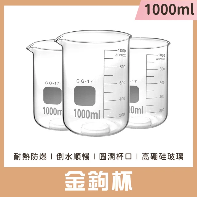 SMILE 玻璃量杯 刻度杯 1000ml 玻璃刻度量杯 寬口玻璃罐 量水杯 烘焙量杯 GCL1000-F(玻璃燒杯 奶茶杯子)