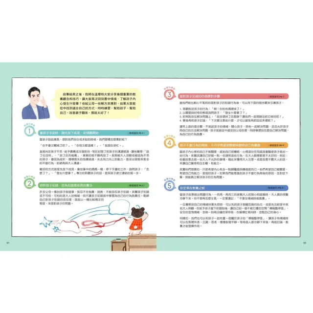 羅寶鴻安定教養繪本1+2