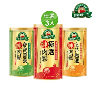 【得意的一天】極選肉鬆180g任選3罐(原味/海苔/寶寶肉鬆)