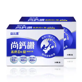 【EatBLISS 益比喜】尚鈣讚 高鈣D+錠(30粒/盒x2 維生素C.D.K2.海藻鈣.海洋鎂)