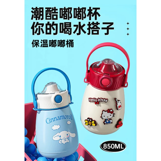 BEDDY BEAR 杯具熊 卡通聯名不銹鋼保溫嘟嘟桶 850ml(酷洛米 KITTY 奧特曼 草莓熊 保溫瓶 兒童水壺)