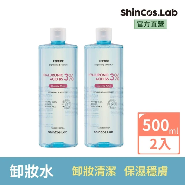 玻尿酸卸妝水
