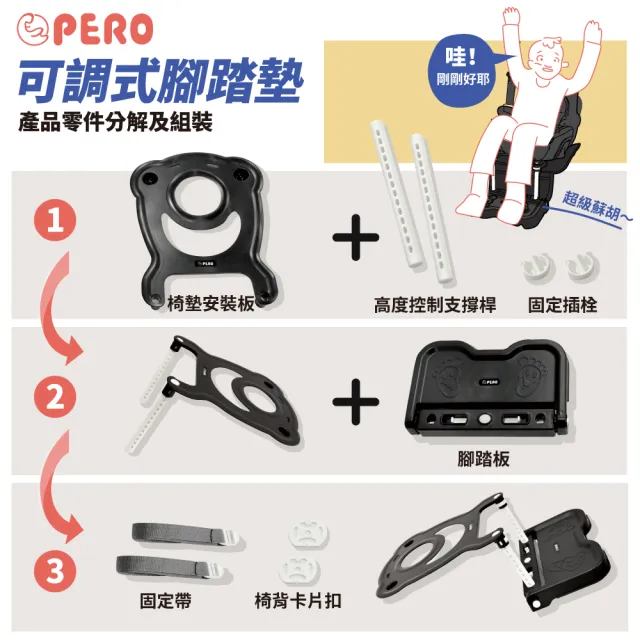 【PERO】可調式安全汽座腳踏板(汽座踏板 汽座腳踏墊 安全座椅腳踏墊)