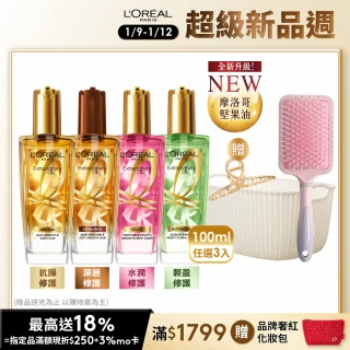 【LOREAL Paris 巴黎萊雅】金緻護髮精油3入組 100ml(金色/棕色/柏木櫻桃/玫瑰/草本/護髮精華 任選)