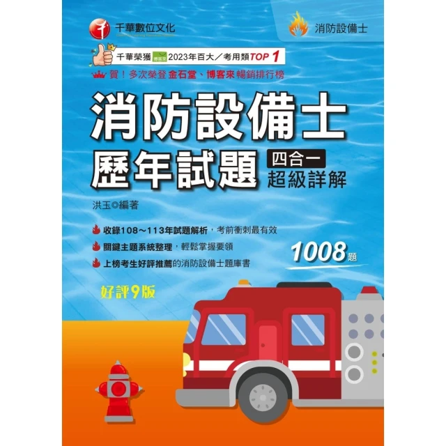 【momoBOOK】114年基本電學致勝攻略 國民營事業(電