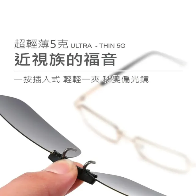 【團購好物】超輕薄夾式時尚偏光鏡夾 4入組(超輕薄夾式時尚偏光鏡夾)