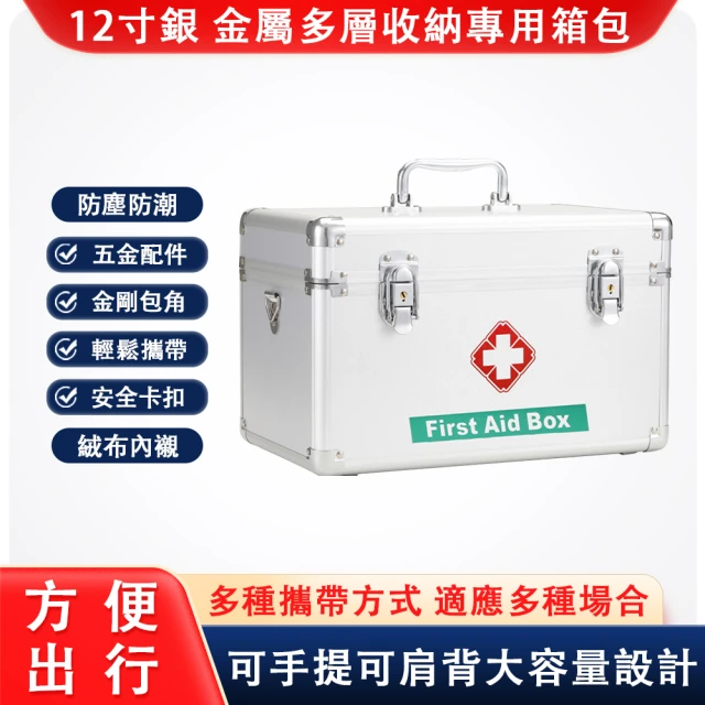 DPstudio 12寸銀大容量鋁合金收納箱 雙層收納工具箱(便攜式出診箱 金鋼包角收納箱)