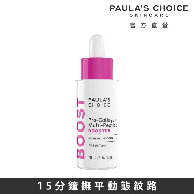 【Paulas Choice 寶拉珍選】高效胜肽膠原緊緻精萃20ml