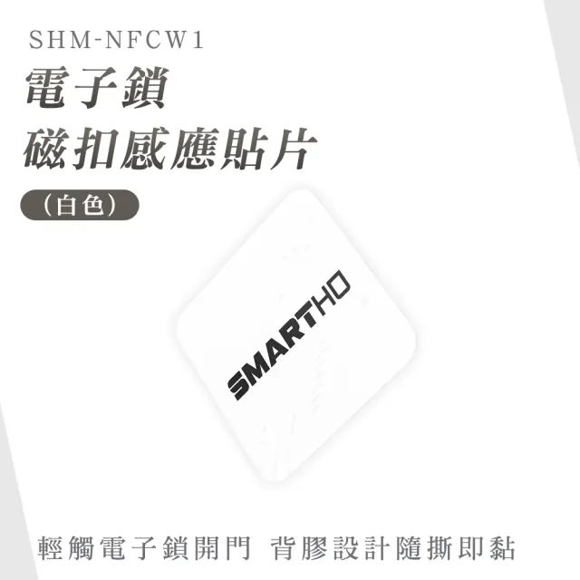 【HOME+】磁扣防磁片 感應貼紙 手機防磁貼 電子鎖 門禁貼紙 防磁卡貼 B-NFC(感應扣 車道感應 磁扣複製)