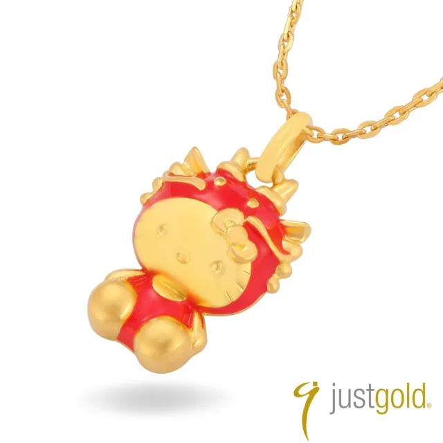 【Just Gold 鎮金店】Hello Kitty 十二生肖-百變Cutie-龍 黃金吊墜(不含鍊)