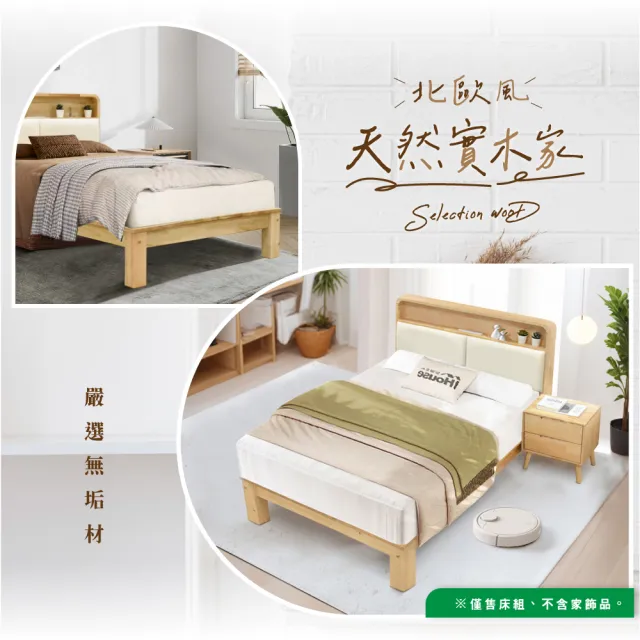 【IHouse】北歐實木路易強化版 3.5尺床組 2件組(907床頭+床底)