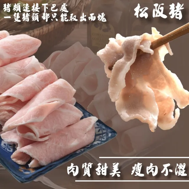 【小嚼士】頂級松阪豬肉片 500g 買2送1/共3包(火鍋肉片 燒肉片 烤肉片 冷凍豬肉 霜降豬肉 豬頰肉 豬肉片)