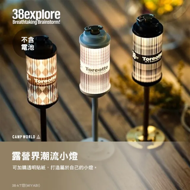 38explore】38-Kt 燈MIYABI BK不含電池(38燈露營燈露營逐露天下