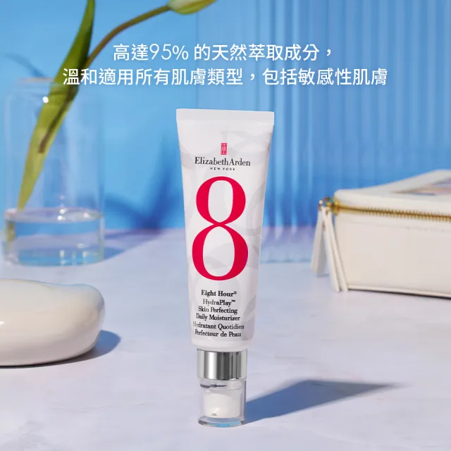 【伊麗莎白雅頓】官方直營 八小時神奇保濕乳45ml(亮白/保濕/緊緻毛孔/控油)