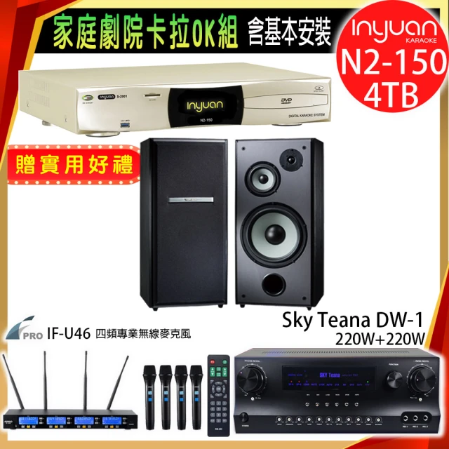 音圓 N2-150+Sky Teana DW-1+FPRO IF-U46+TDF M-103(卡拉OK點歌機4TB+擴大機+無線麥克風+喇叭)