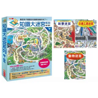 知識大迷宮套書7-9冊