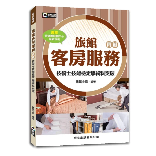 托育人員單一級技術士技能檢定學術科突破（附示範操作QR Co