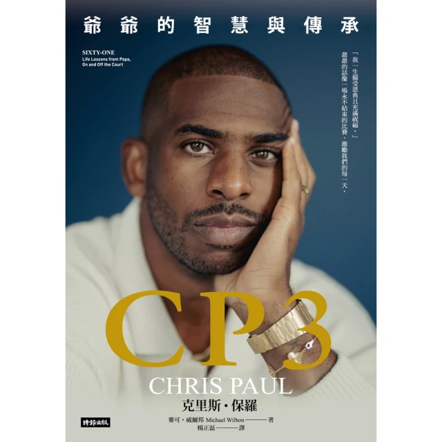 【momoBOOK】CP3：爺爺的智慧與傳承(電子書)