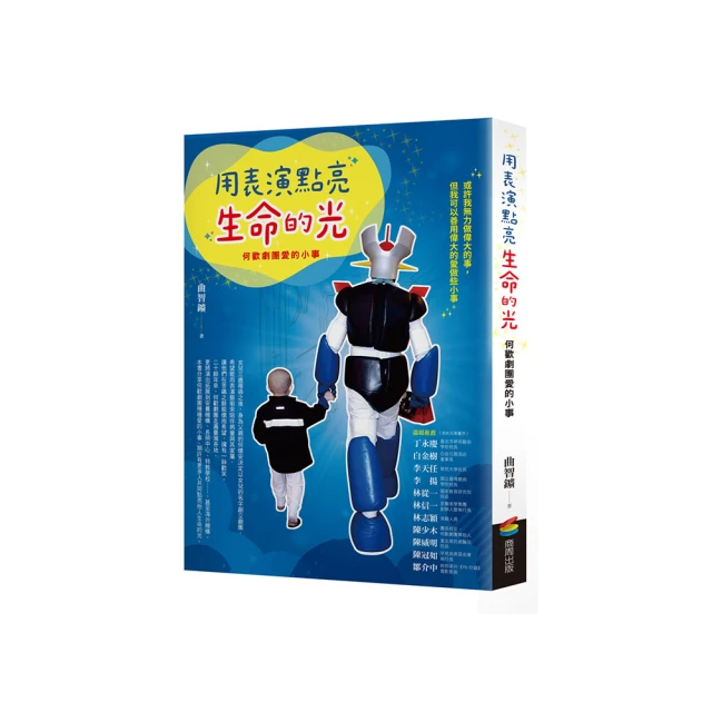 用表演點亮生命的光：何歡劇團愛的小事