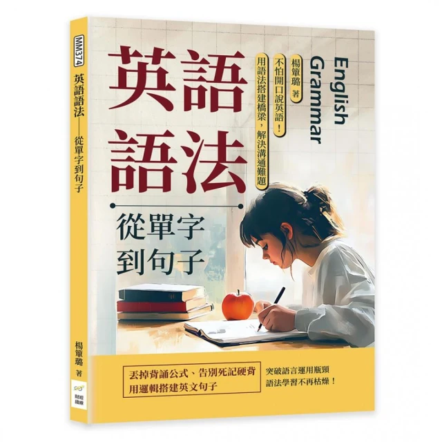 考試不失分，破解易混淆的英文文法好評推薦