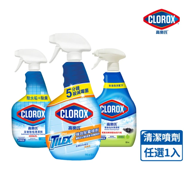 Clorox 高樂氏 掃除全能清潔劑噴槍3入組(浴室除垢/廚房去汙泡沫/強效除霉/無漂白/潔廁/噴霧)