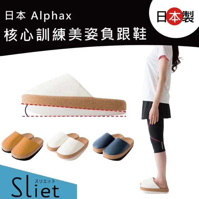 ALPHAX 核心訓練美姿負跟鞋平衡鞋(美體站立自然訓練 前高後低居家鞋)