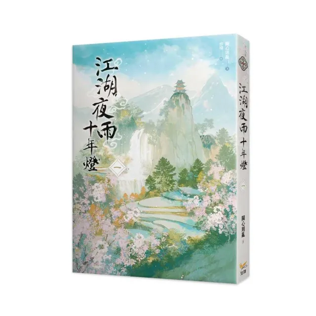 江湖夜雨十年燈一