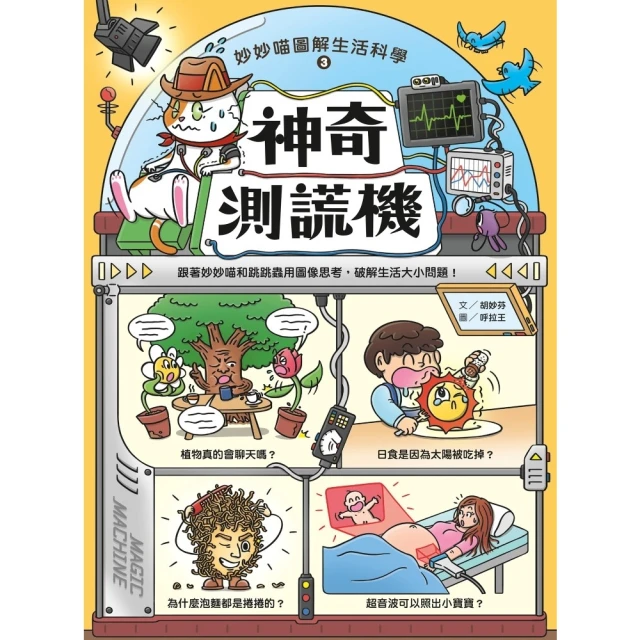 【momoBOOK】科學築夢大現場3：蛙做的夢是什麼顏色？古