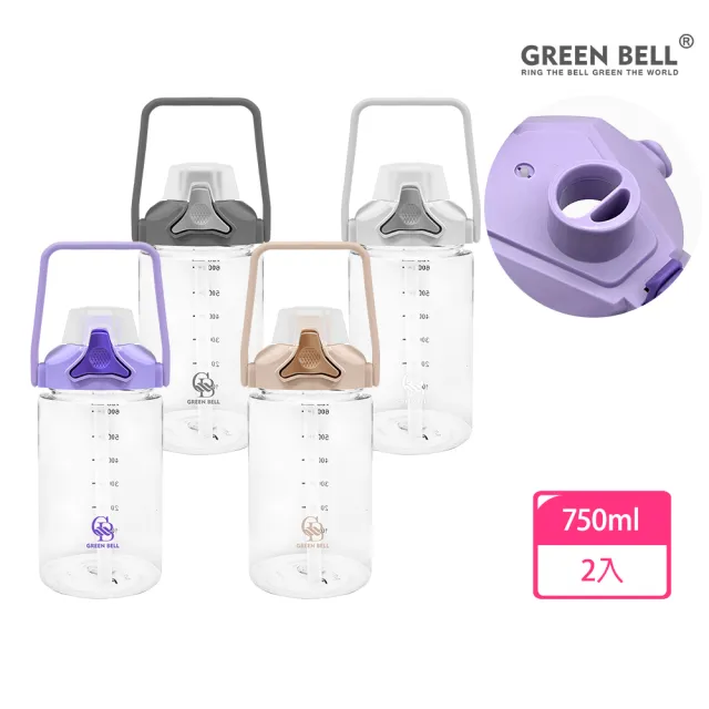 【GREEN BELL 綠貝】手提輕透胖胖水壺750ml2入組(大容量 提把 隨行 運動水壺 吸管/直飲 不含BPA)