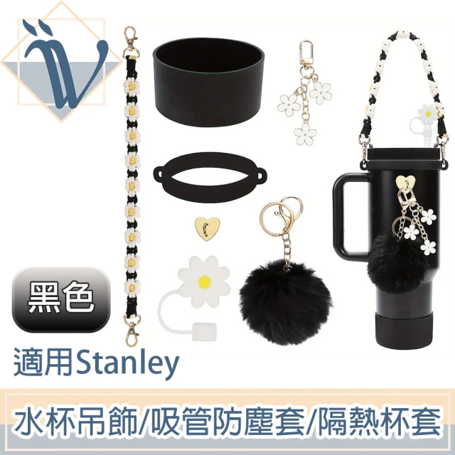 Viita 適用Stanley保溫水杯吊飾/吸管防塵套/隔熱杯套6件組