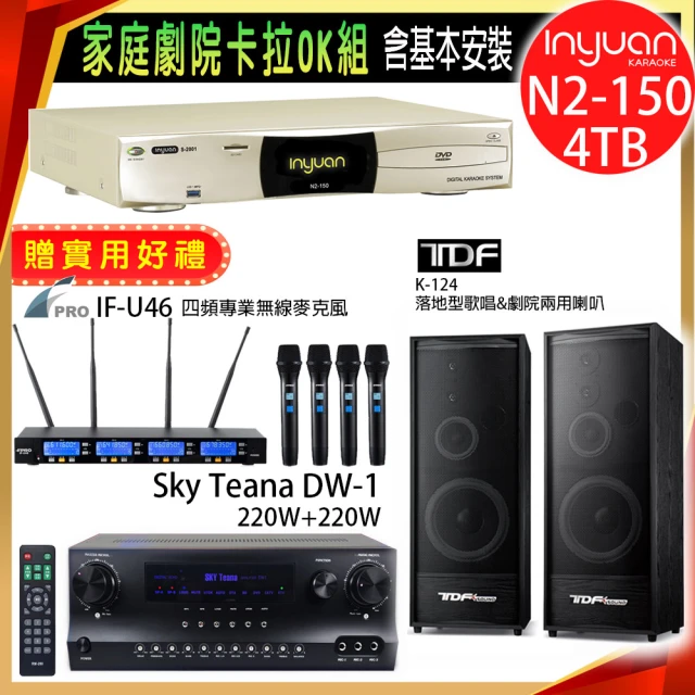 音圓 N2-150+Sky Teana DW-1+FPRO IF-U46+TDF K-124(卡拉OK點歌機4TB+擴大機+無線麥克風+喇叭)