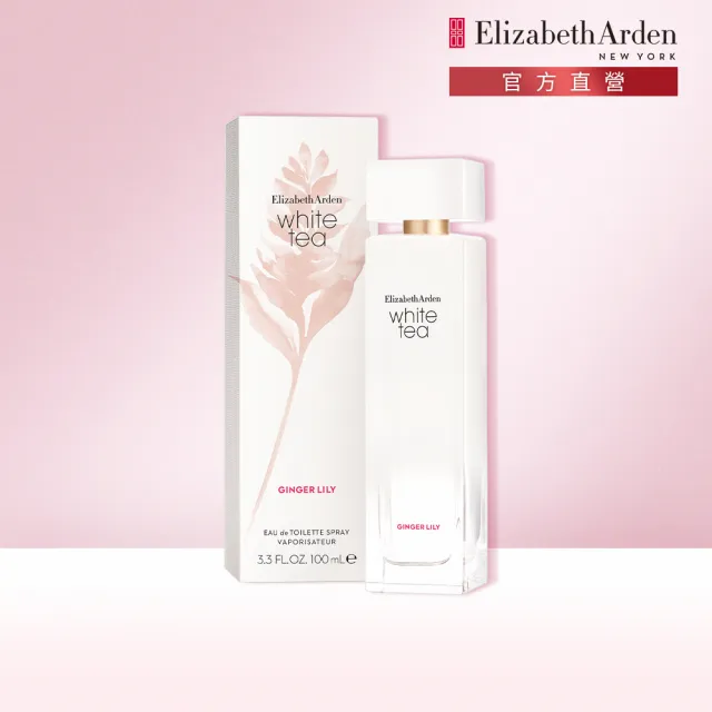 【伊麗莎白雅頓】官方直營 白茶野薑花香水 100ml(淡香氛/花香/茶香調)