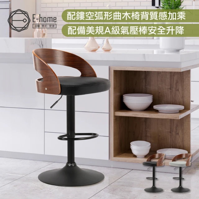 E-home Walter沃特PU曲木升降黑腳吧檯椅 2色可