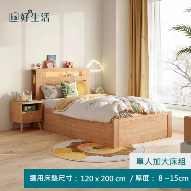 hoi! 好好生活 預購60天★林氏木業自然清新暖光多功能收