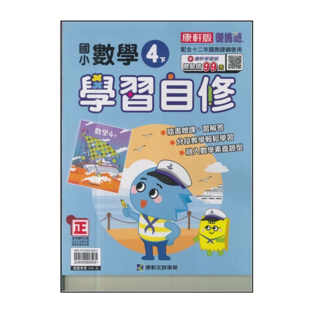 【康軒】國中學習講義-國文4(113學年-國中2下-八年級下